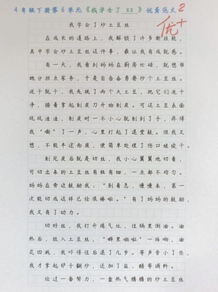 我学会了什么_如何写好作文-第3张图片-星辰妙记