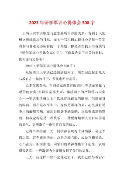 军训感悟500字作文怎么写_军训作文写作技巧-第3张图片-星辰妙记 军训感悟500字作文怎么写_军训作文写作技巧-第3张图片-星辰妙记