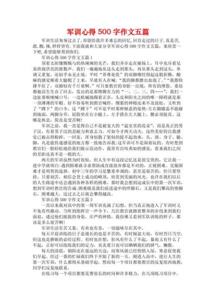 军训感悟500字作文怎么写_军训作文写作技巧-第1张图片-星辰妙记 军训感悟500字作文怎么写_军训作文写作技巧-第1张图片-星辰妙记