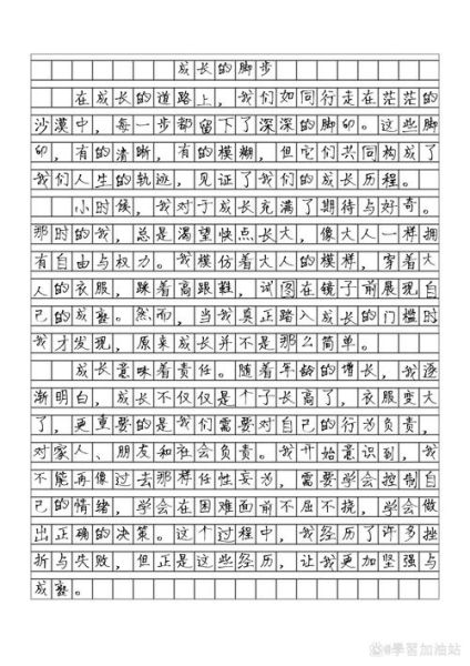 成长经历作文怎么写_如何写出真情实感-第1张图片-星辰妙记