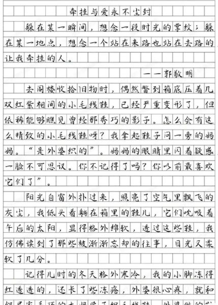 牵挂作文600字怎么写_如何写出真情实感-第2张图片-星辰妙记