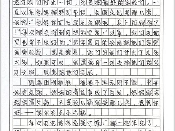 牵挂作文600字怎么写_如何写出真情实感-第1张图片-星辰妙记
