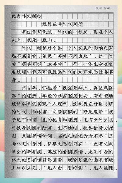 时代进步如何影响写作_作文素材怎么积累-第1张图片-星辰妙记