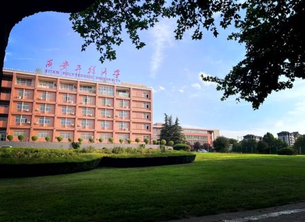 西安工程大学怎么样_西安工程大学有哪些王牌专业-第2张图片-星辰妙记