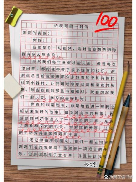 书信作文400字怎么写_书信格式有哪些-第2张图片-星辰妙记