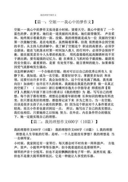 理想的作文怎么写_理想作文素材有哪些-第2张图片-星辰妙记 理想的作文怎么写_理想作文素材有哪些-第2张图片-星辰妙记