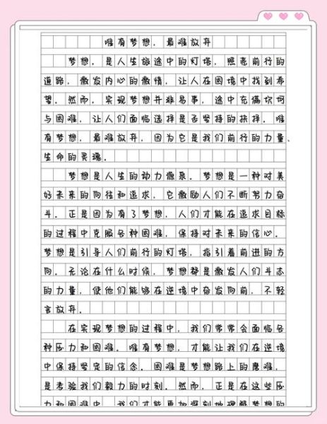 理想的作文怎么写_理想作文素材有哪些-第3张图片-星辰妙记 理想的作文怎么写_理想作文素材有哪些-第3张图片-星辰妙记