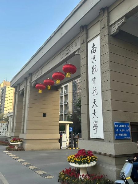 南京航空航天大学是211还是985_南航985地位解析-第2张图片-星辰妙记 南京航空航天大学是211还是985_南航985地位解析-第2张图片-星辰妙记