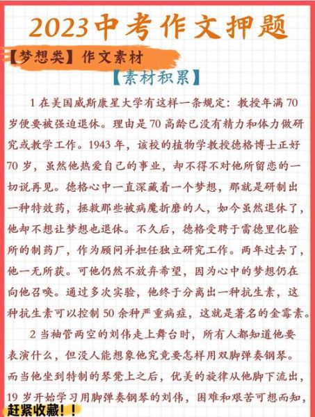 理想的作文怎么写_理想作文素材有哪些-第1张图片-星辰妙记 理想的作文怎么写_理想作文素材有哪些-第1张图片-星辰妙记