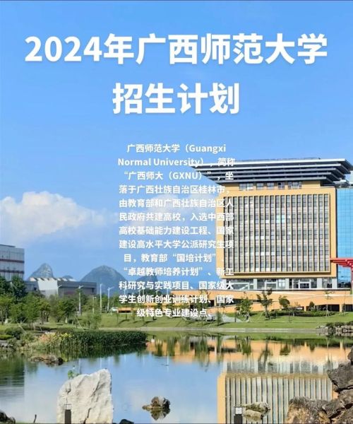 广西师范大学附属中学怎么样_招生条件是什么-第1张图片-星辰妙记