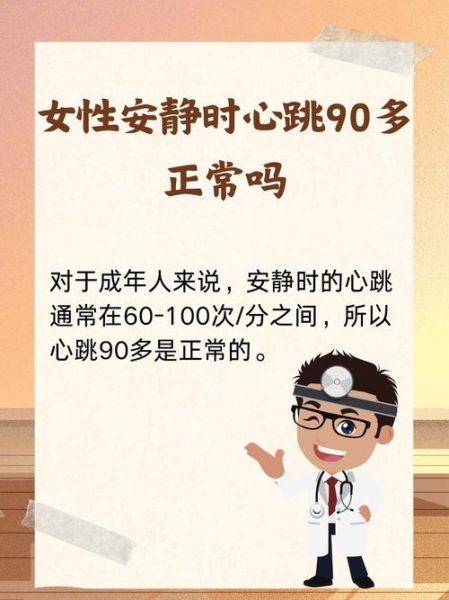 孕妇心跳90正常吗_孕妇心跳90对胎儿有影响吗-第3张图片-星辰妙记 孕妇心跳90正常吗_孕妇心跳90对胎儿有影响吗-第3张图片-星辰妙记