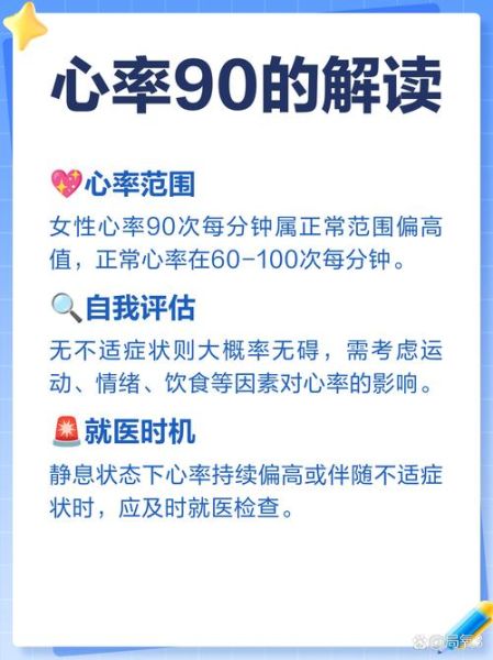 孕妇心跳90正常吗_孕妇心跳90对胎儿有影响吗-第2张图片-星辰妙记 孕妇心跳90正常吗_孕妇心跳90对胎儿有影响吗-第2张图片-星辰妙记