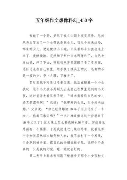 科幻作文450字怎么写_未来世界如何想象-第2张图片-星辰妙记