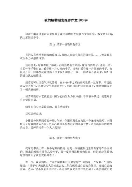 植物朋友作文怎么写_植物朋友作文300字如何扩展-第1张图片-星辰妙记