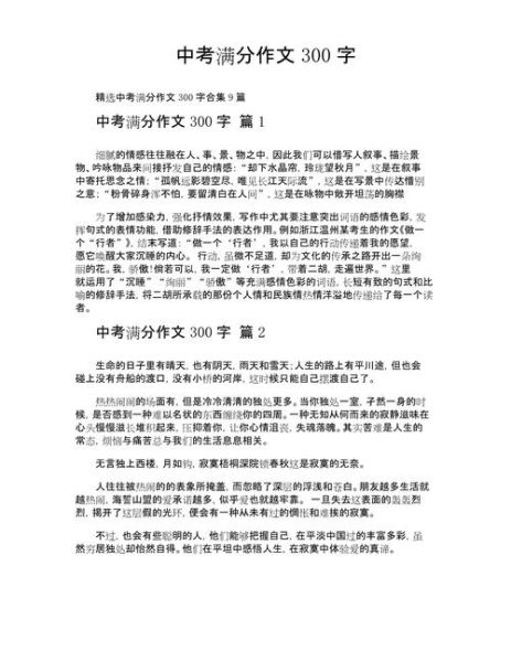 初中作文300字怎么写_如何写初中作文300字-第1张图片-星辰妙记