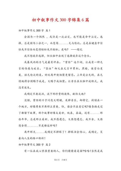 初中作文300字怎么写_如何写初中作文300字-第2张图片-星辰妙记