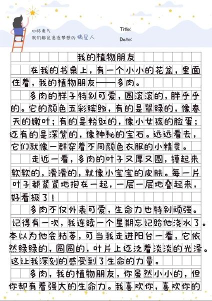 植物朋友作文怎么写_植物朋友作文300字如何扩展-第3张图片-星辰妙记