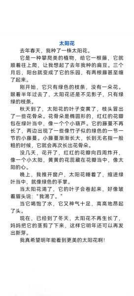 植物朋友作文怎么写_植物朋友作文300字如何扩展-第2张图片-星辰妙记