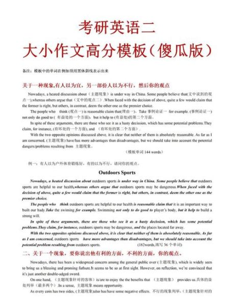考研英语作文模板怎么写_如何拿高分-第2张图片-星辰妙记 考研英语作文模板怎么写_如何拿高分-第2张图片-星辰妙记