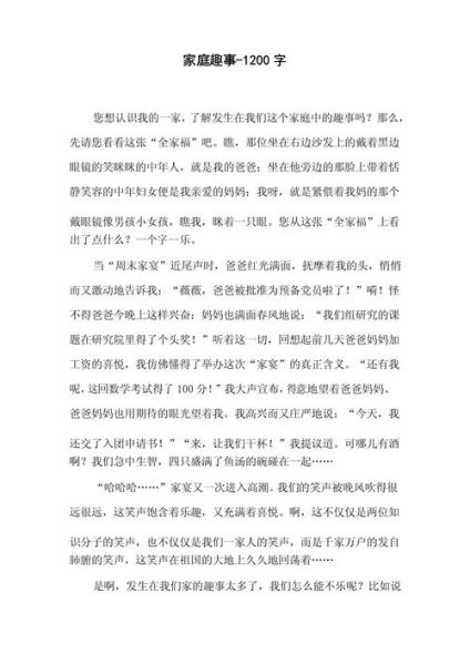 家庭趣事作文怎么写_有哪些素材可以写-第3张图片-星辰妙记 家庭趣事作文怎么写_有哪些素材可以写-第3张图片-星辰妙记