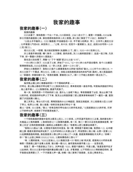 家庭趣事作文怎么写_有哪些素材可以写-第1张图片-星辰妙记 家庭趣事作文怎么写_有哪些素材可以写-第1张图片-星辰妙记