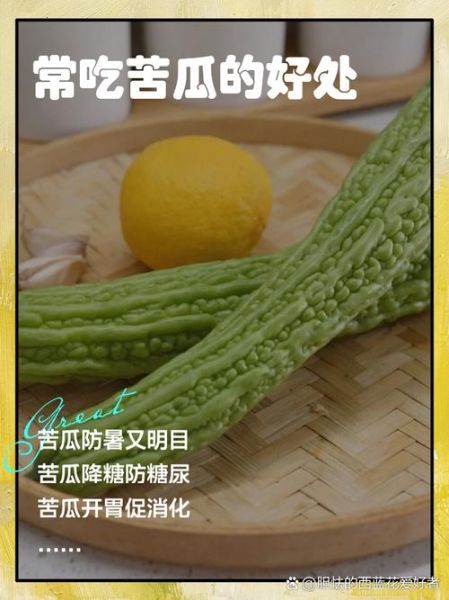 孕妇可以吃苦瓜吗_孕期吃苦瓜安全吗-第1张图片-星辰妙记