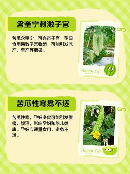 孕妇可以吃苦瓜吗_孕期吃苦瓜安全吗-第2张图片-星辰妙记