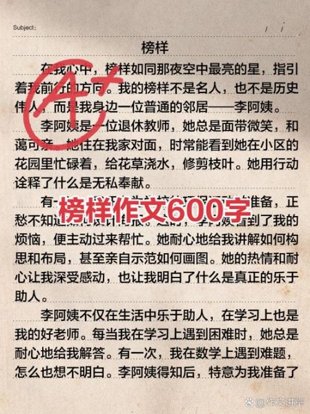 如何写榜样作文_榜样作文600字怎么写-第1张图片-星辰妙记