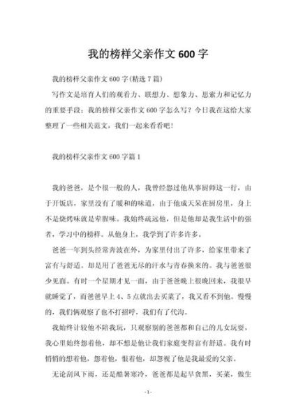 如何写榜样作文_榜样作文600字怎么写-第3张图片-星辰妙记