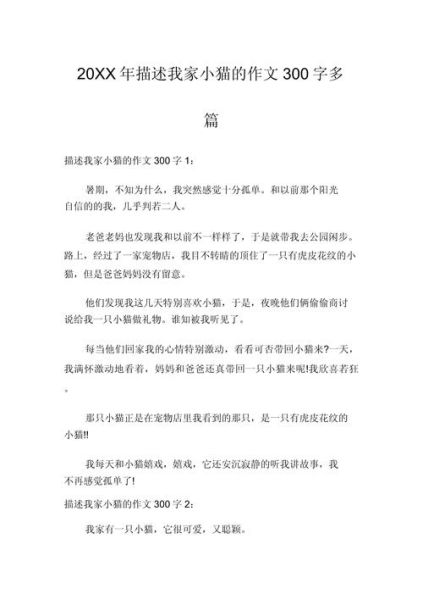 我家的小猫作文怎么写_如何描写小猫的可爱瞬间-第2张图片-星辰妙记