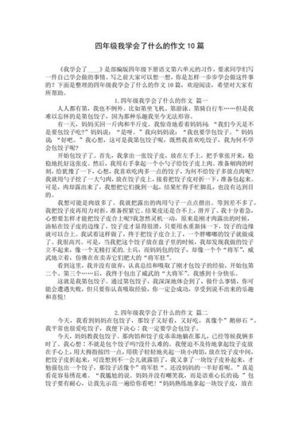 学会了什么作文怎么写_学会了什么作文写作技巧-第3张图片-星辰妙记