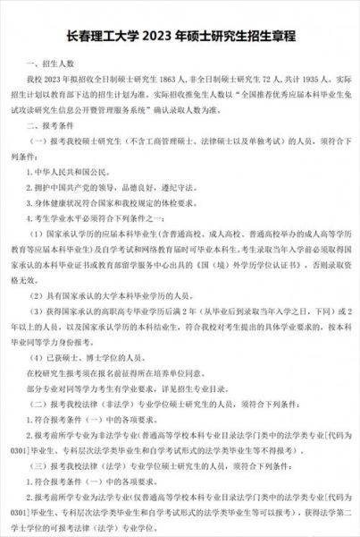 长春理工大学研究生招生网_报考流程-第2张图片-星辰妙记