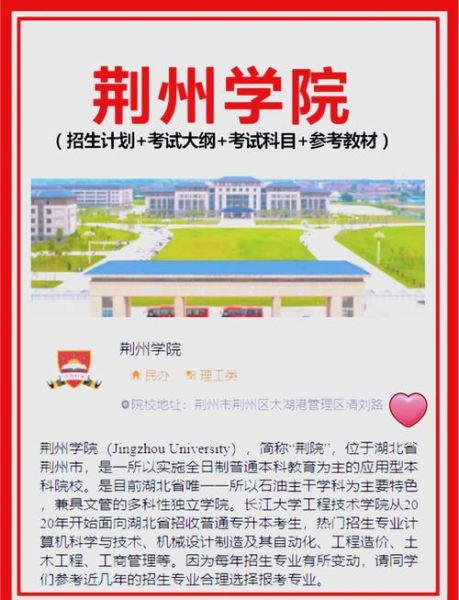 湖北荆州有哪些大学_荆州本科院校名单-第3张图片-星辰妙记