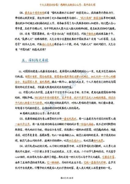 家国情怀作文怎么写_如何写出真情实感-第3张图片-星辰妙记 家国情怀作文怎么写_如何写出真情实感-第3张图片-星辰妙记