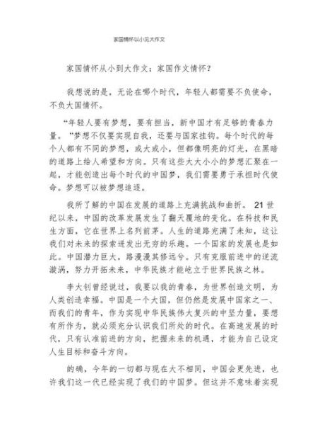 家国情怀作文怎么写_如何写出真情实感-第1张图片-星辰妙记 家国情怀作文怎么写_如何写出真情实感-第1张图片-星辰妙记