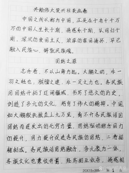 家国情怀作文怎么写_如何写出真情实感-第2张图片-星辰妙记 家国情怀作文怎么写_如何写出真情实感-第2张图片-星辰妙记