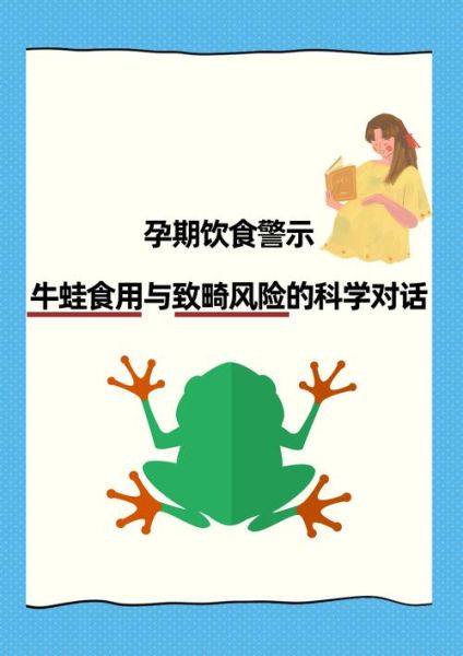 孕妇可以吃牛蛙吗_牛蛙对孕妇的影响-第1张图片-星辰妙记