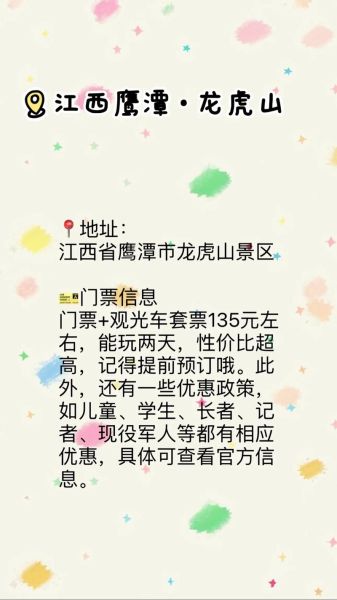 龙虎山旅游攻略_龙虎山门票多少钱-第1张图片-星辰妙记