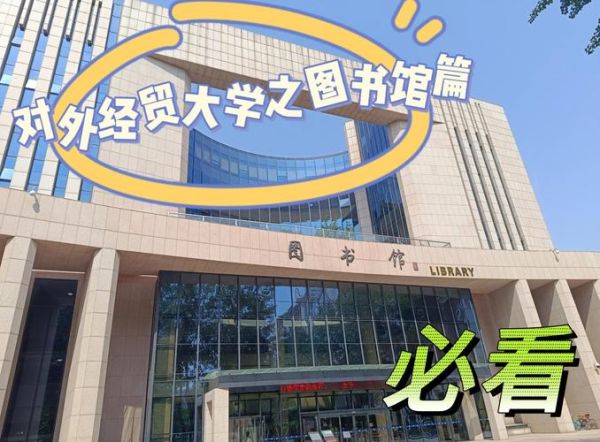 中国政法大学图书馆开放时间_如何预约自习座位-第1张图片-星辰妙记