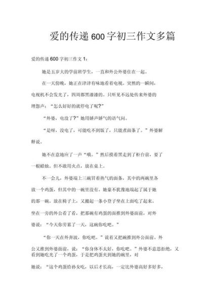 爱的传递作文怎么写_爱的传递写作技巧-第2张图片-星辰妙记 爱的传递作文怎么写_爱的传递写作技巧-第2张图片-星辰妙记