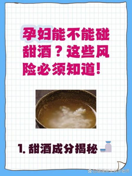 孕妇可以吃甜酒吗_孕期饮食禁忌-第1张图片-星辰妙记
