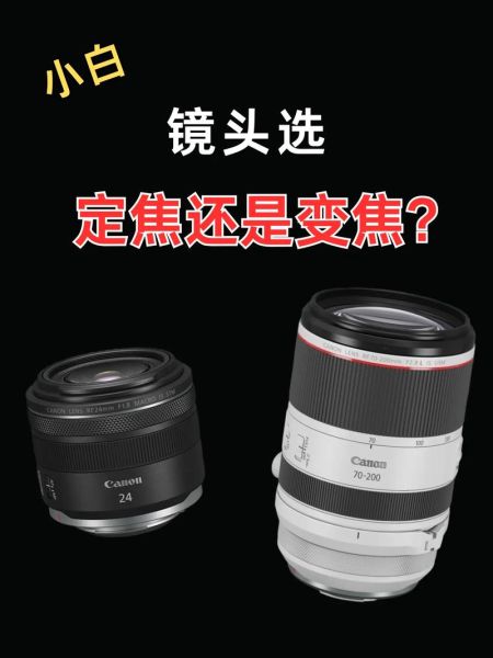 什么是定焦镜头_定焦镜头和变焦镜头区别-第3张图片-星辰妙记