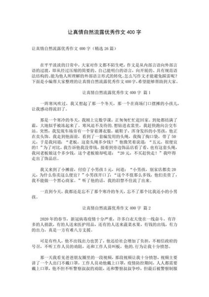 五年级上册4单元作文怎么写_如何写出真情实感-第1张图片-星辰妙记