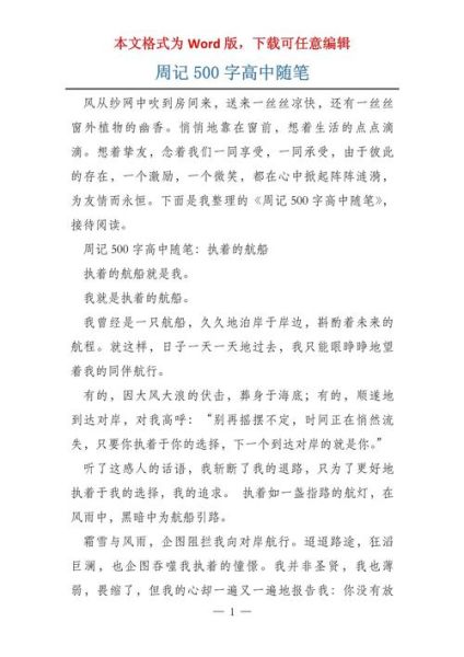 如何写好随笔作文_500字随笔怎么写-第3张图片-星辰妙记 如何写好随笔作文_500字随笔怎么写-第3张图片-星辰妙记