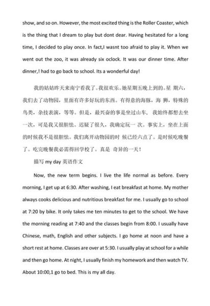 how_to_write_my_day_essay_in_english-第3张图片-星辰妙记 how_to_write_my_day_essay_in_english-第3张图片-星辰妙记