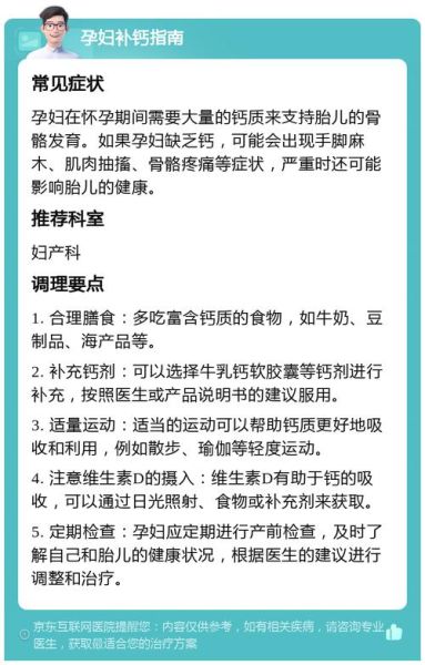 孕妇缺钙的表现与症状_孕妇缺钙吃什么补钙最快-第1张图片-星辰妙记