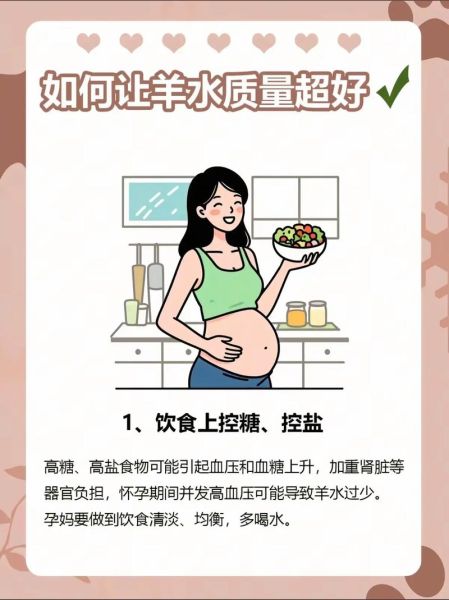 孕妇羊水少怎么补最快_羊水偏少吃什么好-第3张图片-星辰妙记