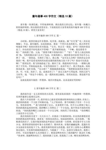 童年趣事作文怎么写_童年趣事400字范文-第1张图片-星辰妙记