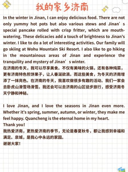 我的家乡在哪里_英语作文怎么写-第3张图片-星辰妙记