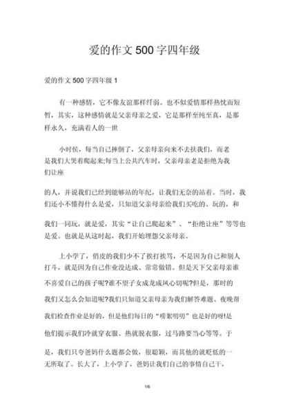 浓浓的爱作文怎么写_浓浓的爱作文开头怎么写-第2张图片-星辰妙记